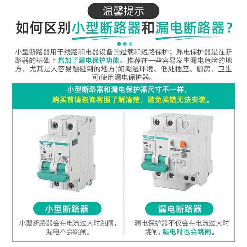 天正TG1NLE-63漏漏电保护断路器1P4+N/2P/3P+N/B4P保D127Z47LE-7