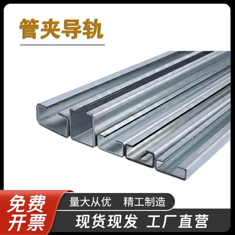 管夹移动轨道导轨C型钢移动滑槽碳钢不锈钢导轨管夹轨道带孔导轨,五金/工具,管夹/管卡/管支架,淘宝优惠券,粉丝福利购,淘宝优惠卷