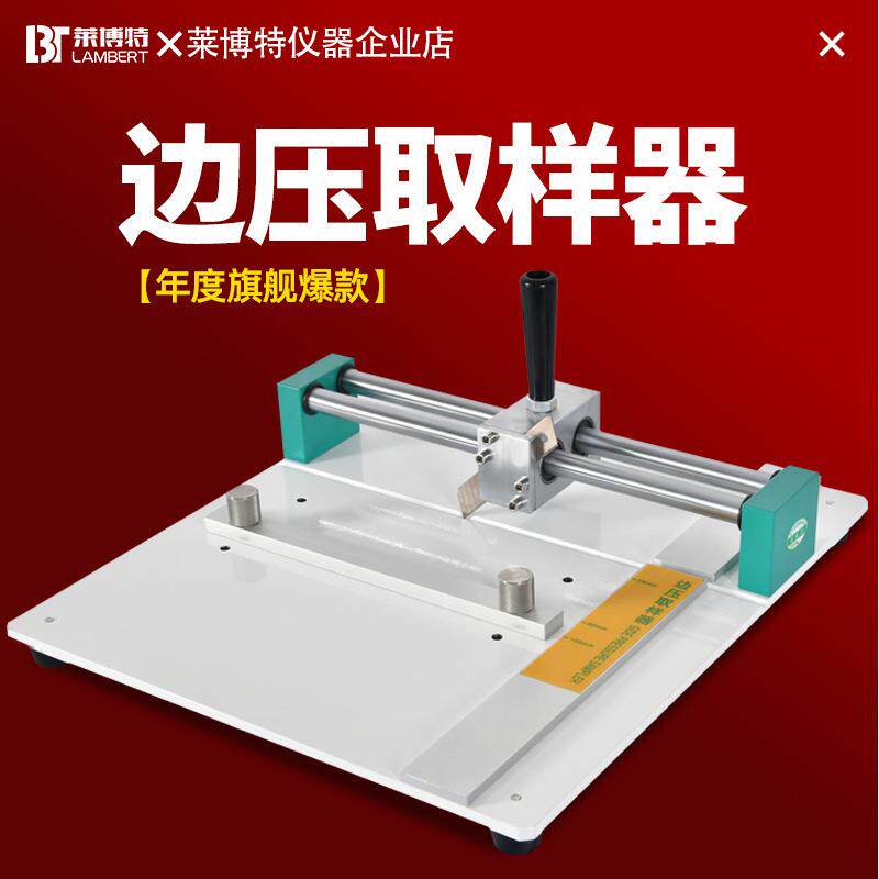 边压取样器瓦楞纸边压取样刀边压强度取样刀pet裁切刀定距裁剪刀