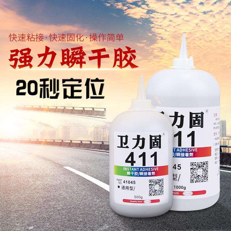 卫力固411胶水快干胶增稠型粘塑料橡胶不锈钢木头陶瓷低流动502胶