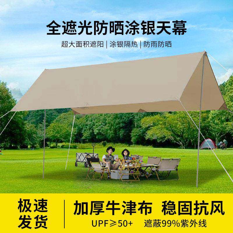 户外天幕可携式露营防雨防晒涂银遮阳棚布野营凉棚野餐加厚黑胶天
