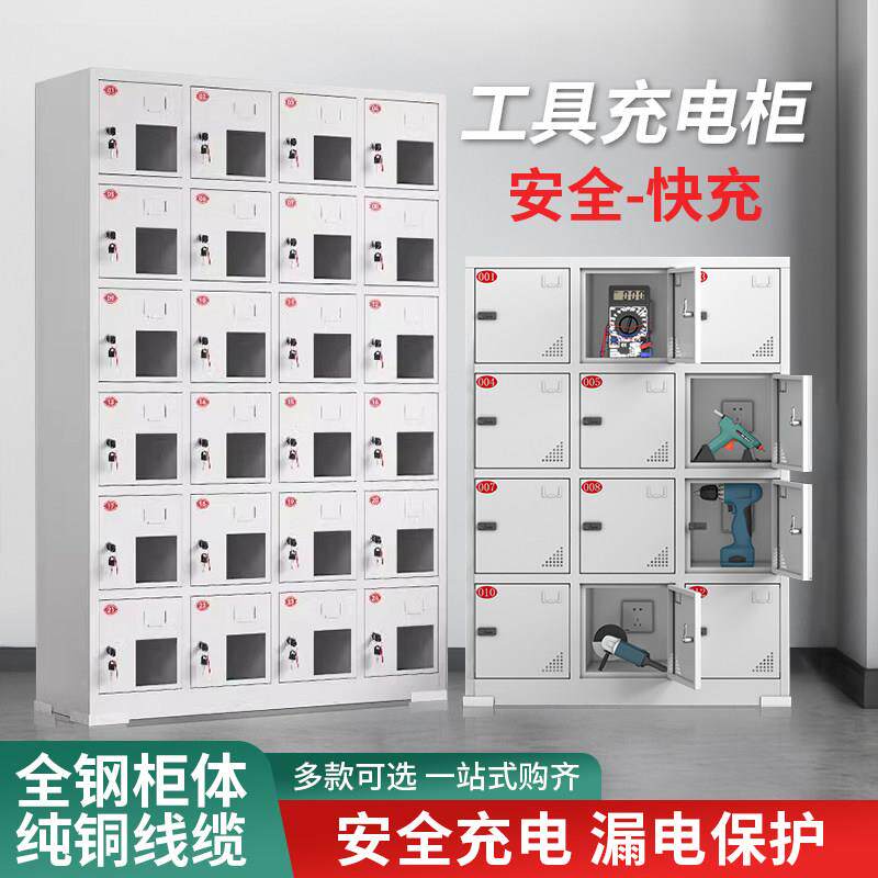 工地工具充电柜电钻电动起子锂电池集中充电柜工人工具手机充电箱