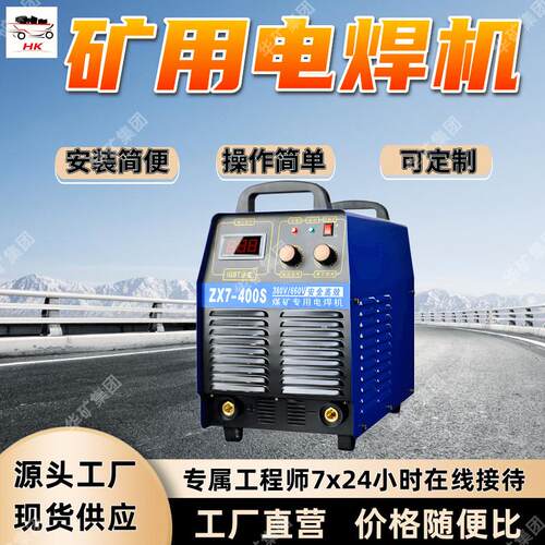 ZX7-600矿用电焊机 安装简便矿用气保焊机移动方便 矿用气保焊机