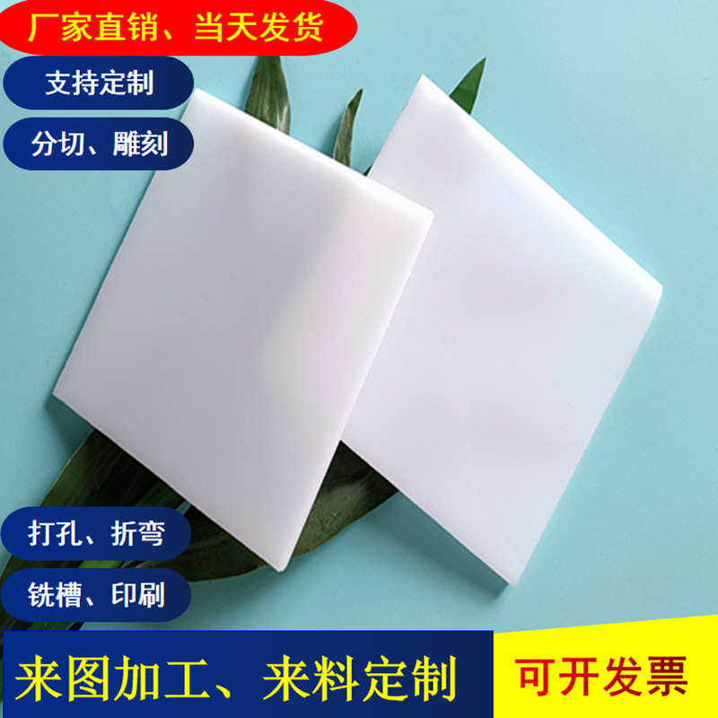 奶白色单面磨砂乳白色亚克力板发光字磨砂透光板哑光有机玻璃板材