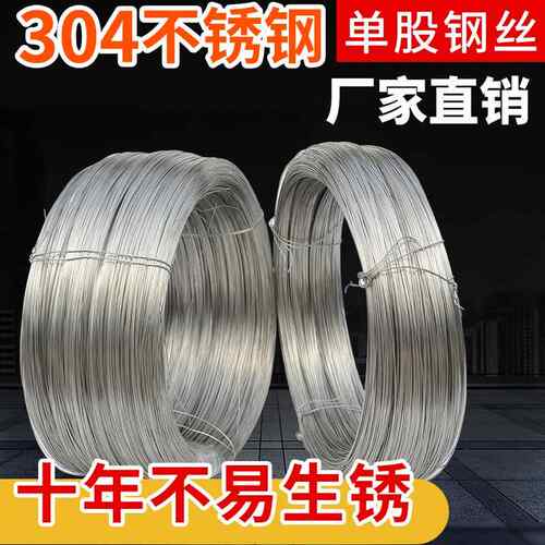 304不锈钢钢丝单根硬/软钢丝线细丝捆扎铁丝线单股蜂巢框电梯放样