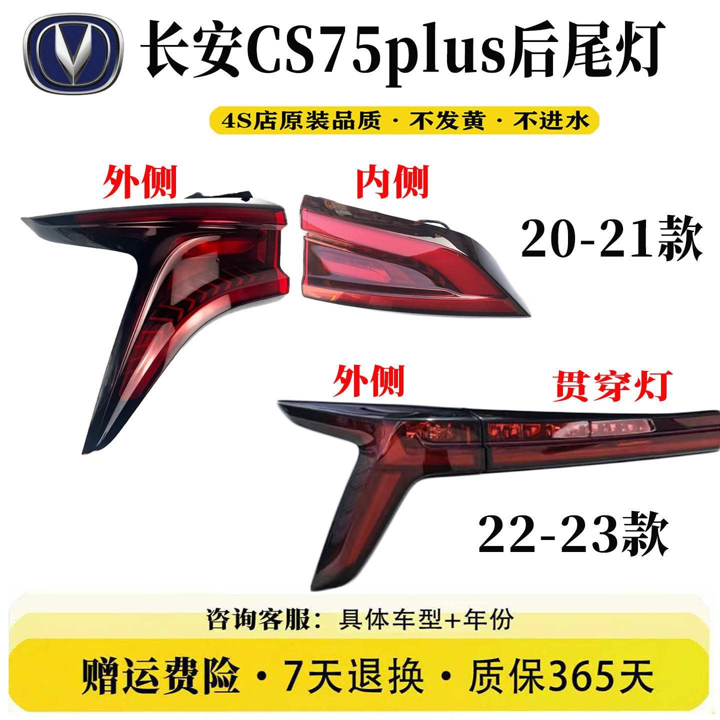 适用长安20-24款cs75plus一二三代煞车转向后尾灯总成汽车后杠灯