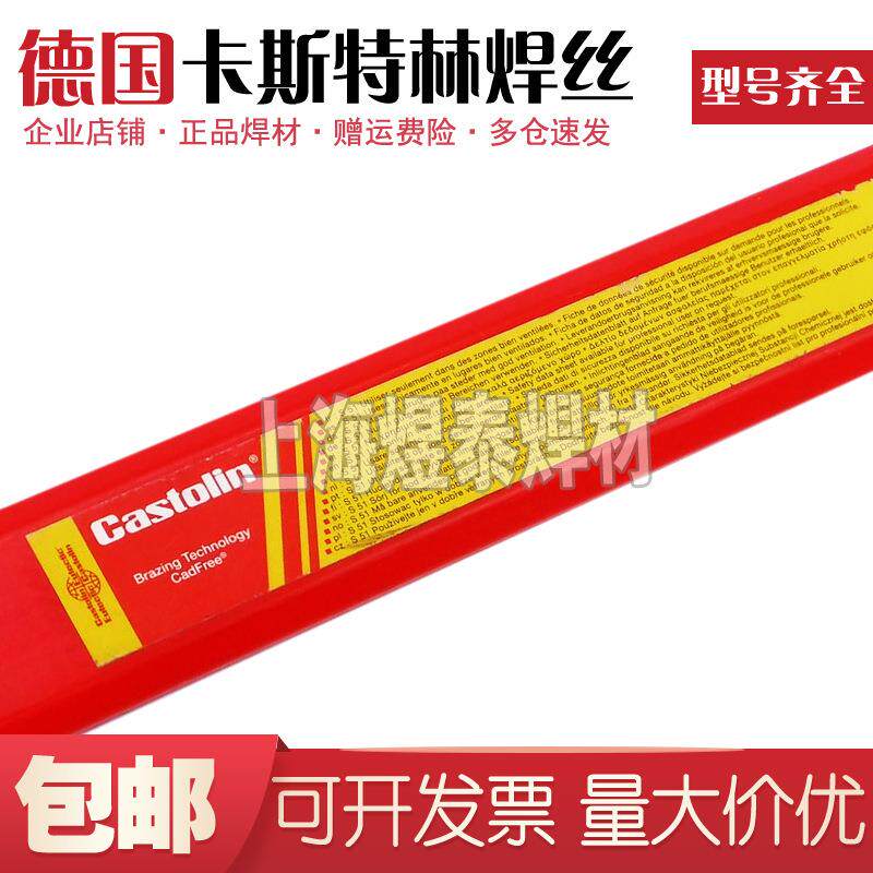 原装德国卡斯特林45653W镍合金电焊丝ERNiCrMo-7镍基合金焊丝