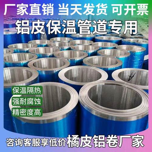 1060铝板铝皮铝卷国标0.2mm~1.0mm管道保温铝卷薄铝皮厂家现货