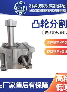 125DF-12凸轮分割器桌面型凸轮间歇分割器空间歇凸轮分割器