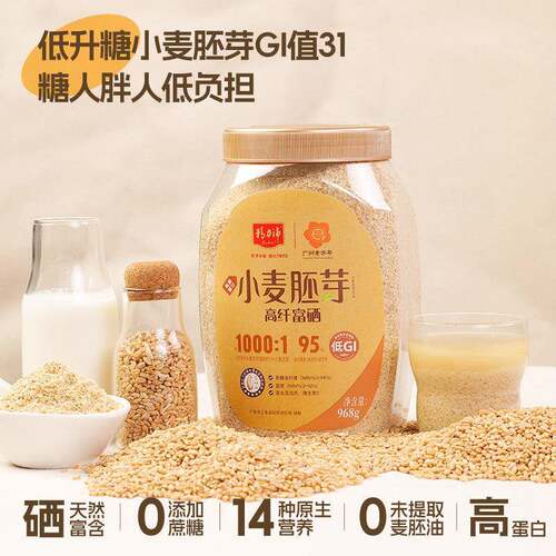 小麦胚芽低GI富硒纯胚芽粉麦片即食冲泡饮料营养代餐谷物968g