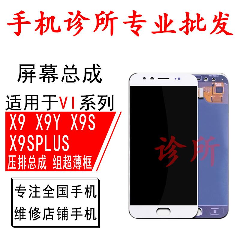 诊所适用于VO X9Plus X9SPLUS X9S总成 触摸屏 外屏带框屏幕溥