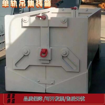 单轨吊集装箱 采矿用底卸式中转物料箱 矿用物料箱