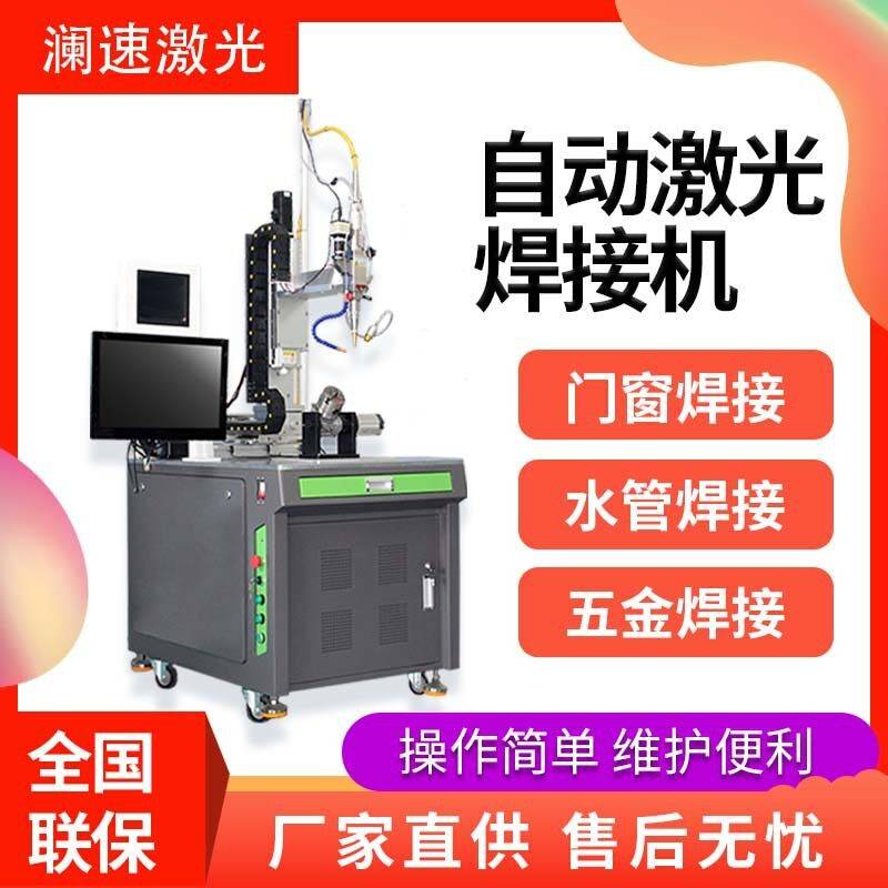 全自动平台激光焊接机不锈钢保温杯精密连续焊接机五金激光焊接机