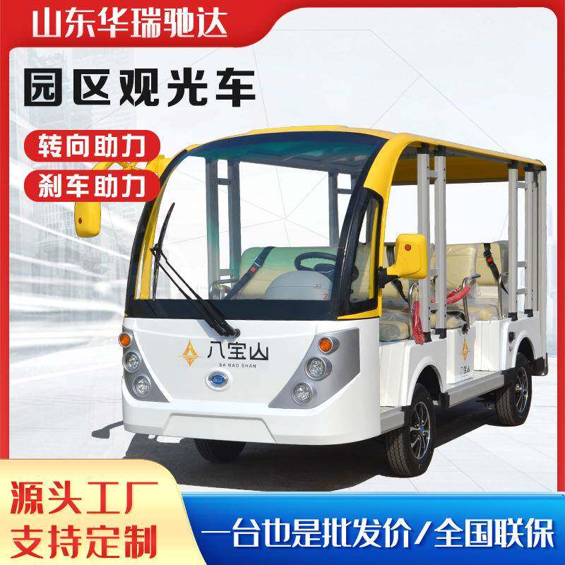 华瑞驰达8座电动观光车景区观光车续航100公里景区游览车摆渡车