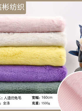 20毛大兔毛现货1250克兔毛20mm仿獭兔毛服装鞋材仿兔毛毛绒面料