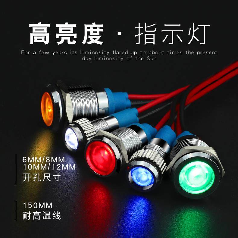 LED金属指示灯6mm8mm10mm12mm 防水信号灯6V/12v/24v/220v 带线灯,电子元器件市场,LED指示灯/防爆灯/投光灯模组,淘宝优惠券,粉丝福利购,淘宝优惠卷