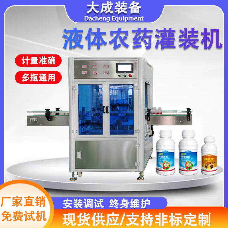 全自动农药灌装机除草剂杀菌剂水溶肥植物营养液小型液体灌装机器