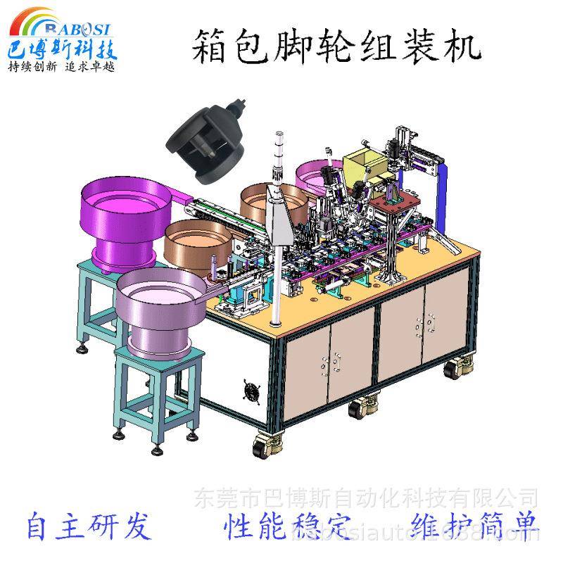 拉杆箱箱包塑胶静音脚轮滚轮全自动组装设备自动机东莞厂家直销