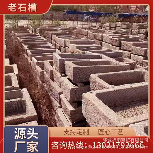 旧件老石槽储水槽民俗风古城装修老石器 古文化街路边花坛装修