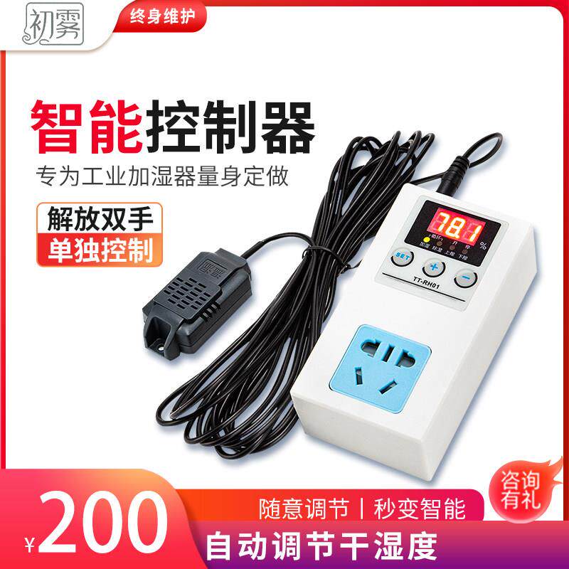 超声波工业加湿器自动款湿度时间循环智能控制器TT-RH01清雾电子
