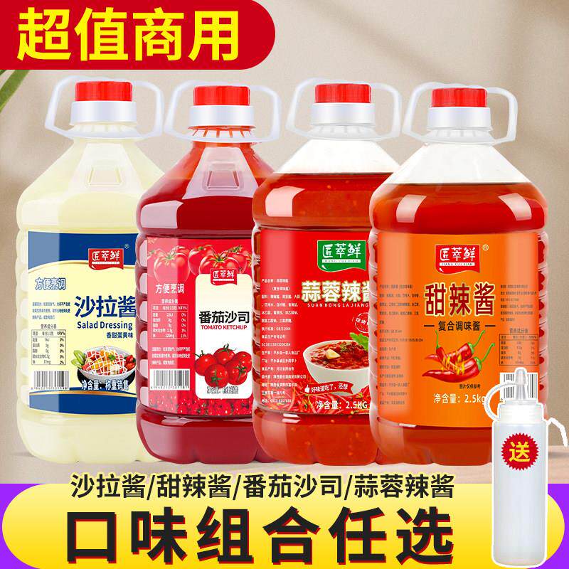 匠萃鲜番茄酱沙拉酱商用摆摊蔬菜沙拉番茄沙司甜辣酱蒜蓉酱大桶装