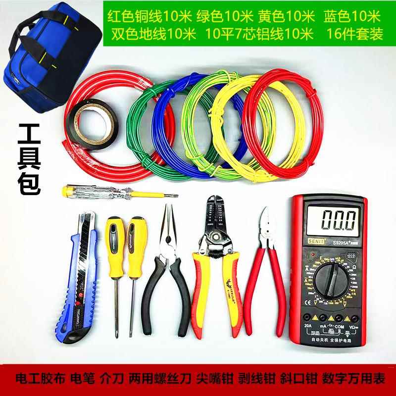 低压深圳电工考试练习实操1平硬线铜芯7股10平方铝电线材工具套包