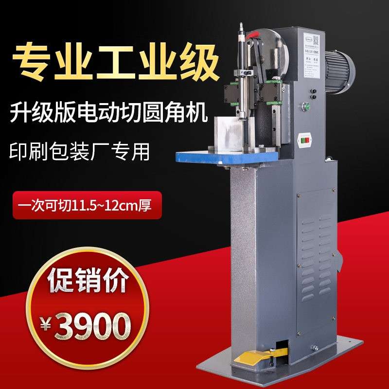 电动圆角机立式倒角机气动切角机名片纸吊牌PVC圆角自动切圆角机