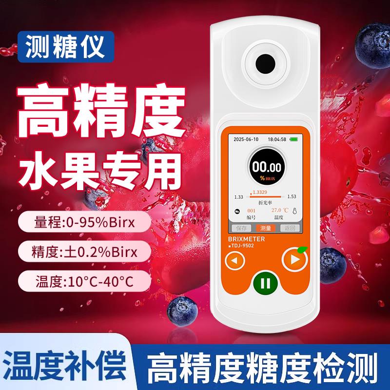 水果专用糖度计高精度测糖仪数显折光仪甜度测试仪器西瓜糖度测量