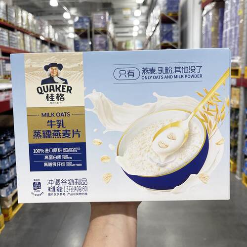 山姆桂格牛乳燕麦片1.2kg澳洲全脂乳粉高蛋白膳食纤维Sam超市代购