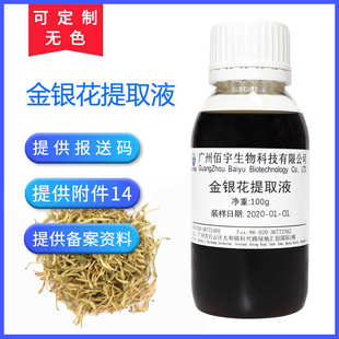 金银花提取物 厂家批发化妆品护肤品原料忍冬花金银花提取液100G