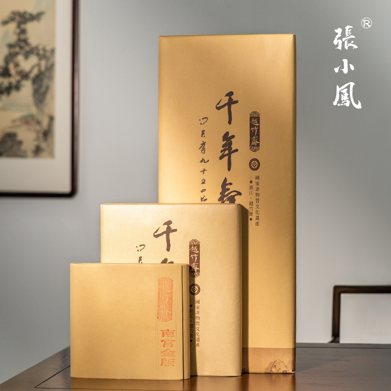 张小凤手工富阳竹纸专业级宣纸作品纸毛笔字书法练习纸毛笔国画专