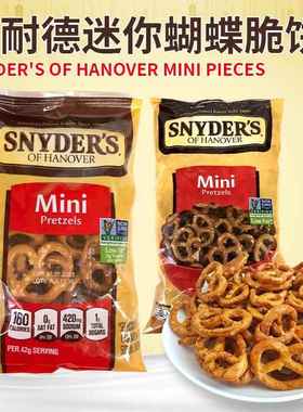美国进口SNYDER‘S施耐德多种口味脆饼干休闲食品