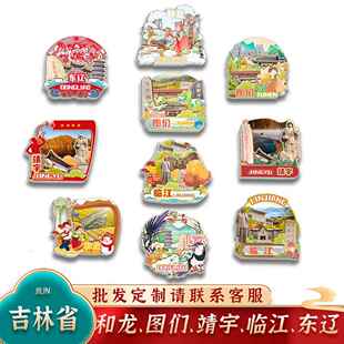 中国吉林和龙图们靖宇临江东辽城市木质冰箱贴卡通文创旅游纪念品