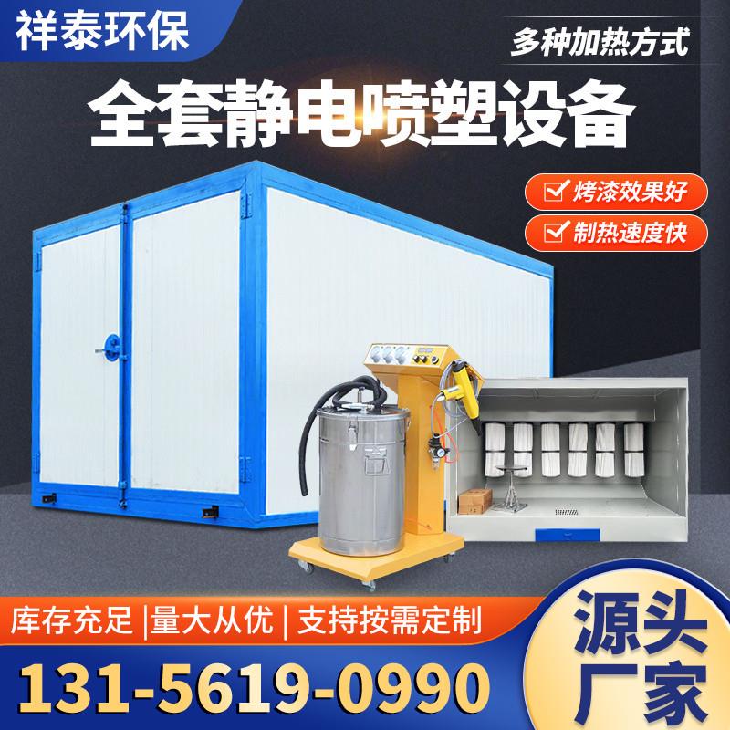 高温烤漆房全套静电喷塑设备燃气电加热喷漆固化房烘干房工业烤箱