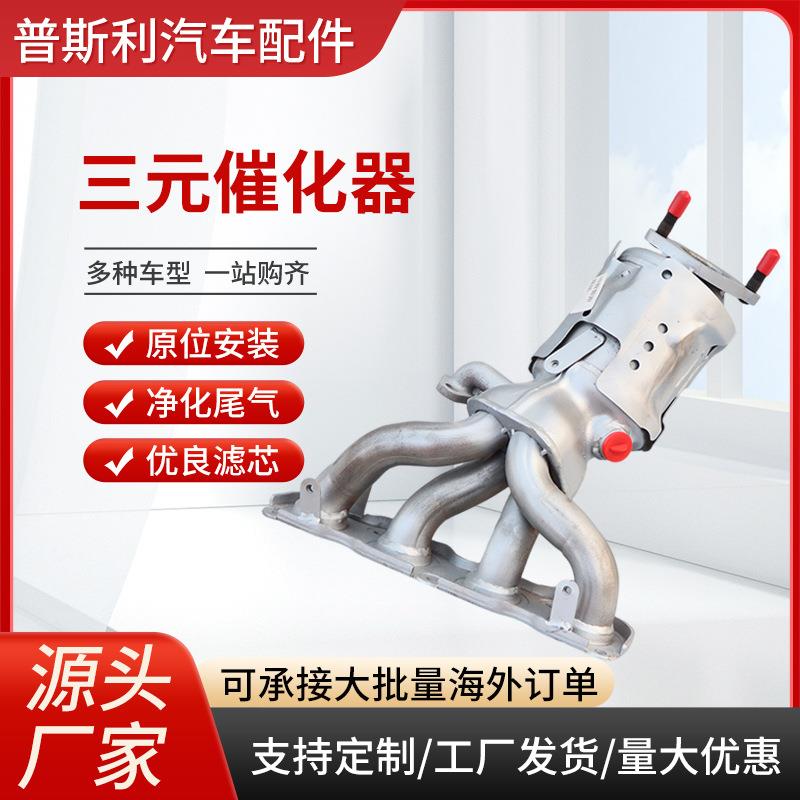 三元催化器汽车尾气净化器外贸直供通用车型欧五标准三元催化器