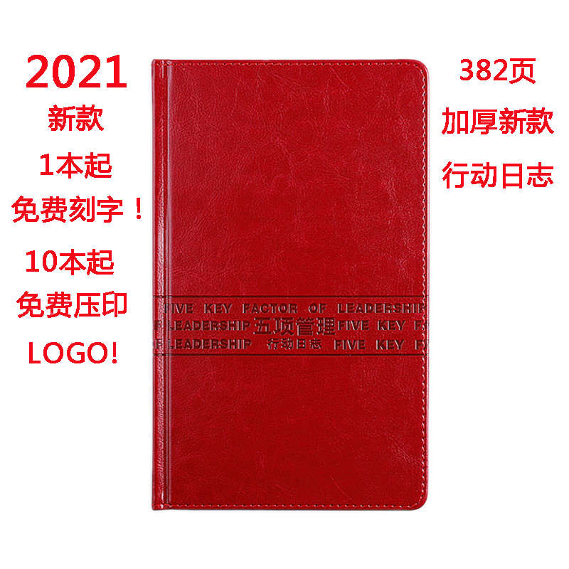 2024新升级版五项管理行动日志工作会议日志商务笔记本时间管理制