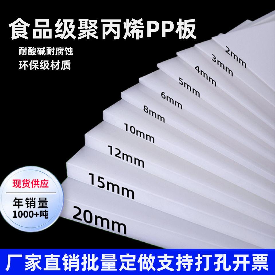 白色PP板塑料板食品级垫板防水板耐酸隔板聚丙烯PE车厢垫板加工