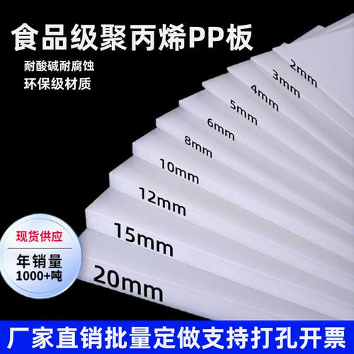 白色PP板塑料板食品级垫板防水板耐酸隔板聚丙烯PE车厢垫板加工