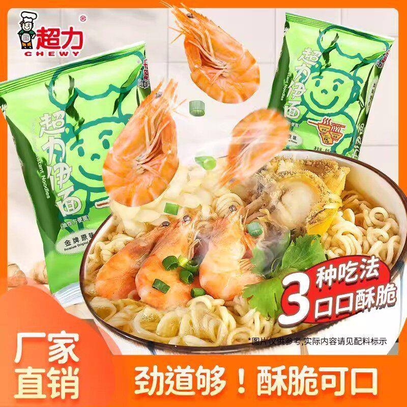 香港超力伊面速食即食方便面80后老牌子免煮干吃干脆冲泡袋装整箱图片