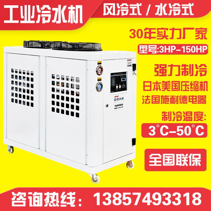 工业冷水机水冷式 风冷式冰水机冷冻机挤出注塑机模具冷却制冷机