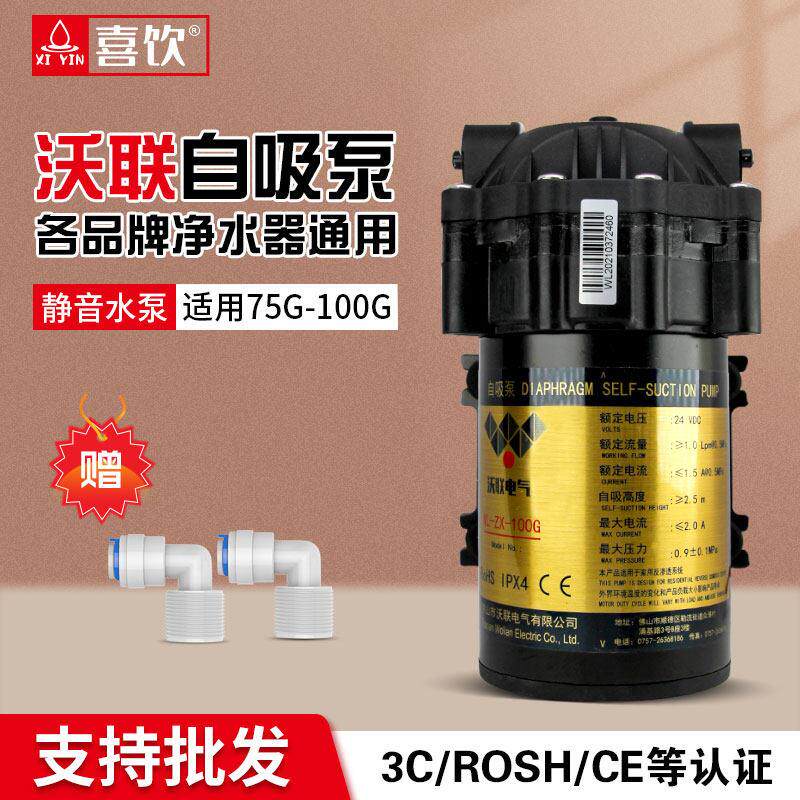 三角洲/沃联净水器水泵增压自吸泵厨房直饮水膈膜膈膜泵24V静音泵