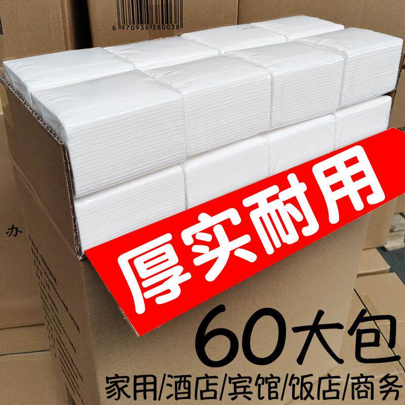 60大包纸巾抽纸整箱家用实惠装卫生纸商用酒店餐巾纸饭店专用便宜