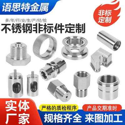 304/2520不锈钢非标件数控车床加工铝件铜件非标螺丝螺母非标加工