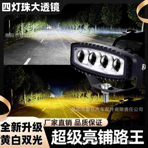 汽车四灯珠大透镜高亮度超强铺路外置越野大货车汽车隐藏中网钢炮