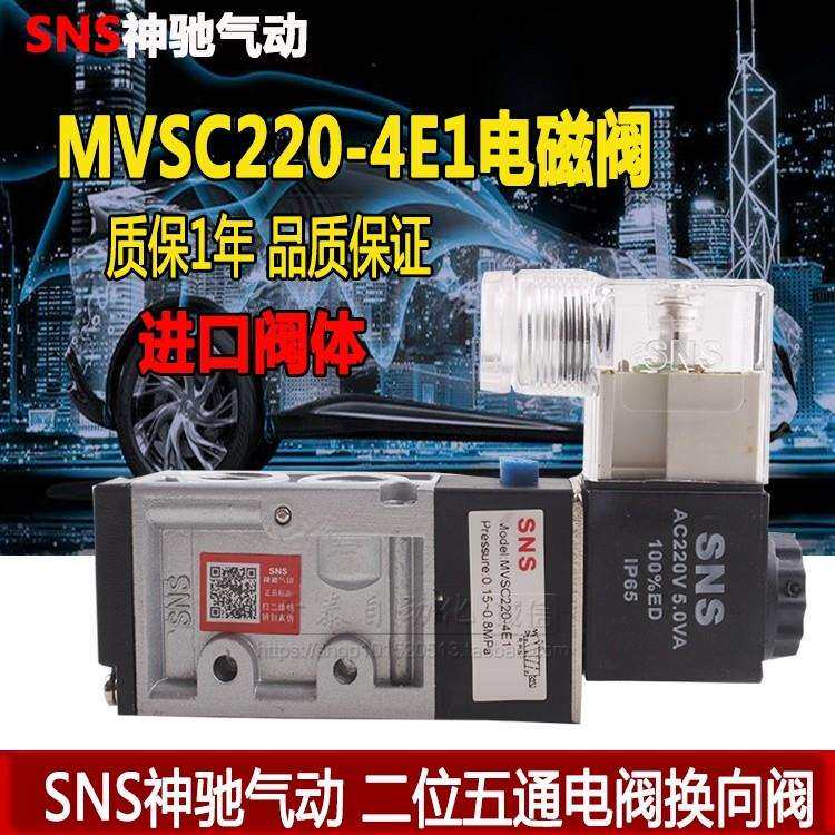 SNS神驰MVSC系列电磁阀气动换向MVSC-220/260/300-4E2/4E1/4E2C