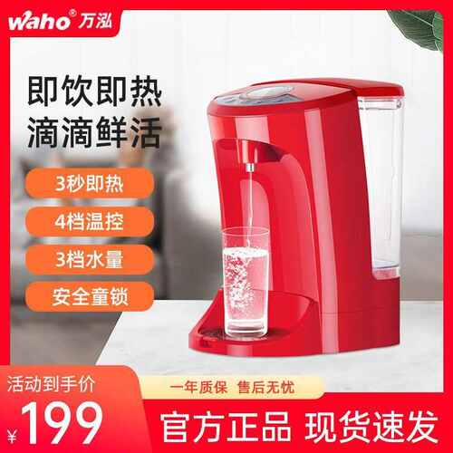 万泓即热式饮水机家用台式烧水壶全自动智能小型桌面速热饮水机