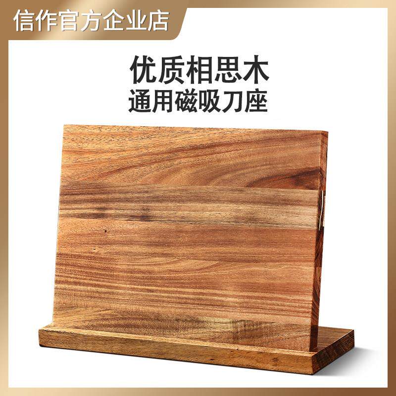 信作相思木刀座实木磁性刀架刀具收纳架强力磁铁刀座家用菜刀架