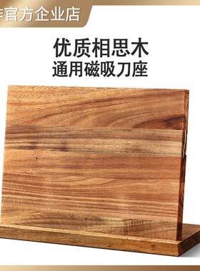 信作相思木刀座实木磁性刀架刀具收纳架强力磁铁刀座家用菜刀架