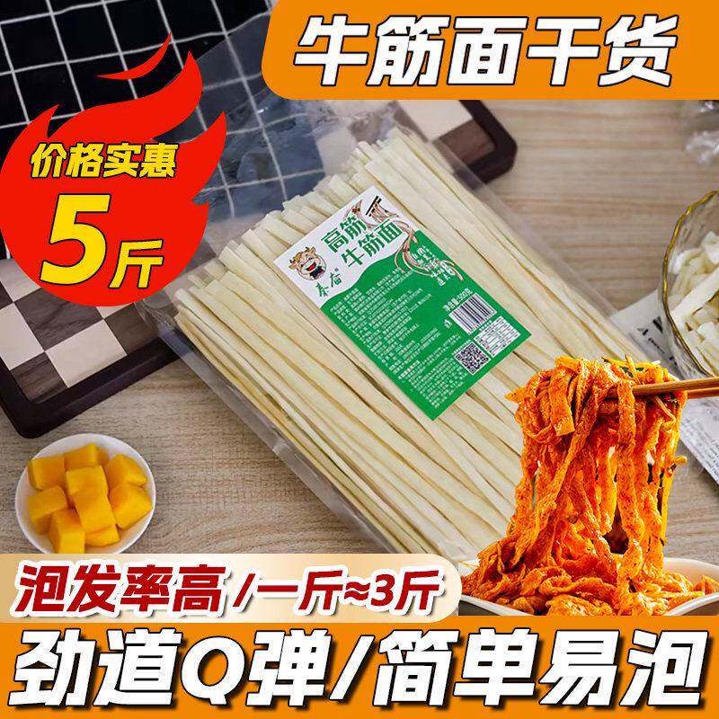 速食麻辣烫正宗牛筋面干货山药荞麦高筋面条辣条专用凉拌凉皮麻辣