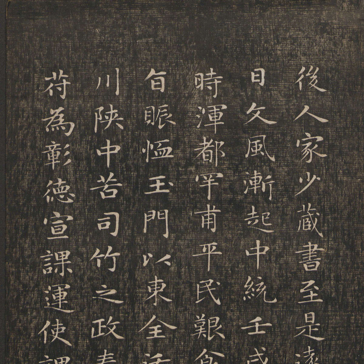 赵孟頫 闲邪公家传长卷 快雪堂法书 毛笔字帖 临摹学习 微喷复制